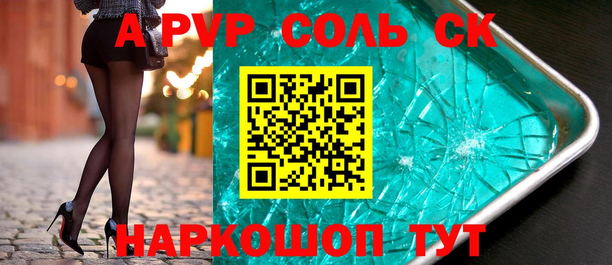 A PVP Crystall Удомля