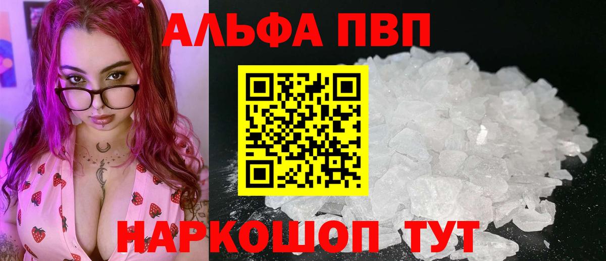 APVP  A-PVP VHQ  Вход с VPN  Удомля  Alpha PVP Соль 