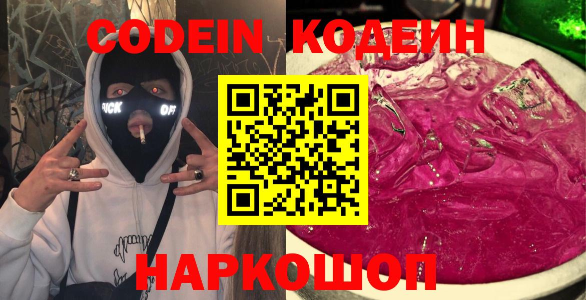 Codein напиток Lean (лин)  Вход с VPN  Удомля  Кодеин напиток Lean (лин) 