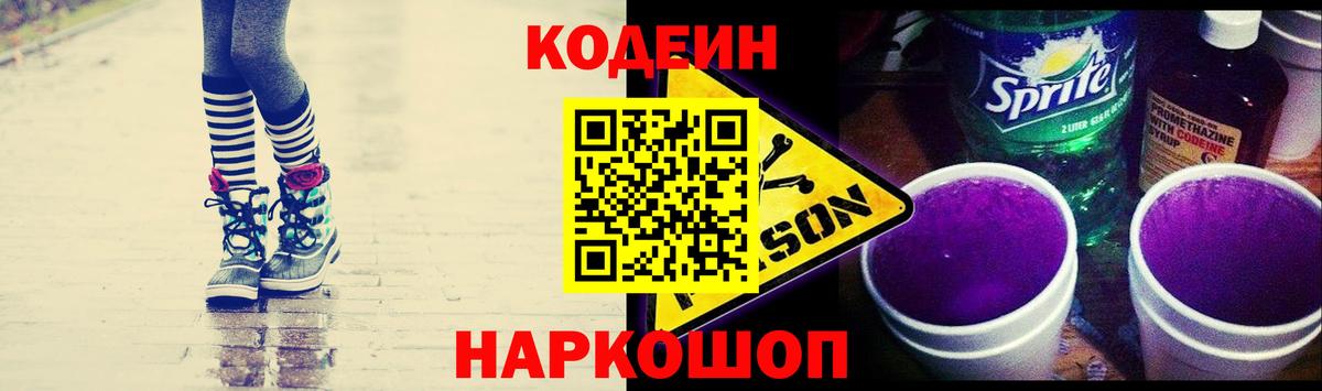 Кодеиновый сироп Lean Purple Drank Удомля