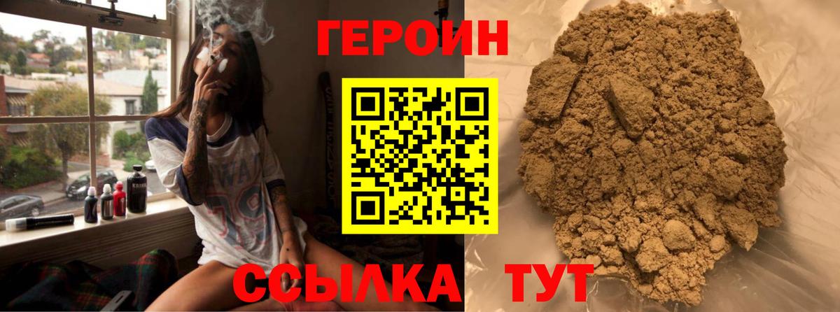 ГЕРОИН белый Удомля