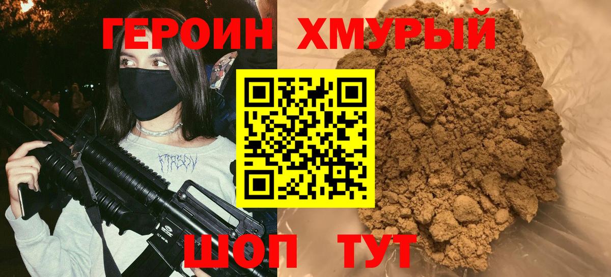ГЕРОИН афганец  Вход с VPN  ГЕРОИН  Удомля 