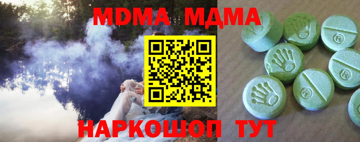 Удомля  МДМА  MDMA молли  Вход с VPN  МДМА молли 